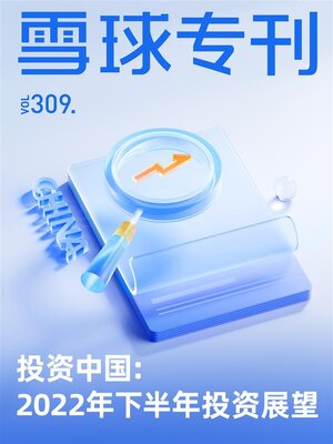 cover image of 雪球专刊309期